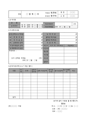 기성금준공금외주비청구서 (건설공사)